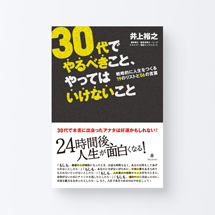 book_30dai_s