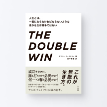 book_THE DOUBLE WIN1_s