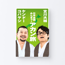 book_akan_tabi1_s