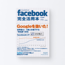 book_facebook_katsuyou1_s