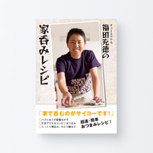 book_fukuda1_s