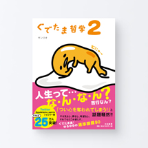 book_gude_tetsu2_1_s