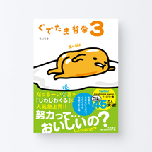 book_gude_tetsu3_1_s