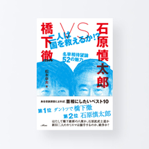 book_hashimoto_ishihara1_s
