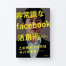 book_hijyoushiki_facebook1_s