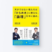 book_hirameki1_s