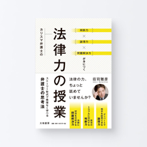 book_houritsuryoku1_s