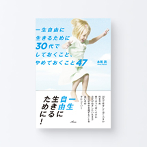 book_isyou_jiyuu1_s