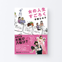 book_jinsei_sugoroku1_s