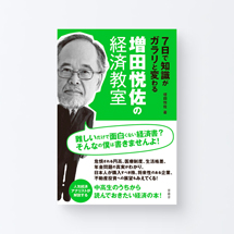 book_keizai_kyoushitsu1_s