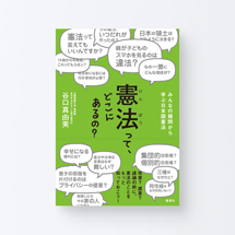 book_kenpou_s