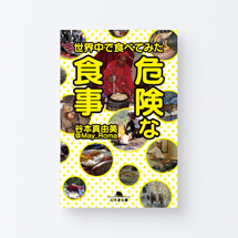 book_kiken1_s