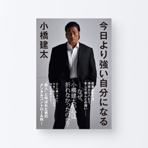 book_kobashi_kenta1_s