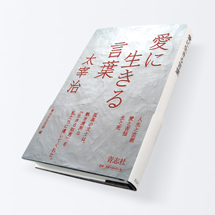 book_kotoba_dazai1_s