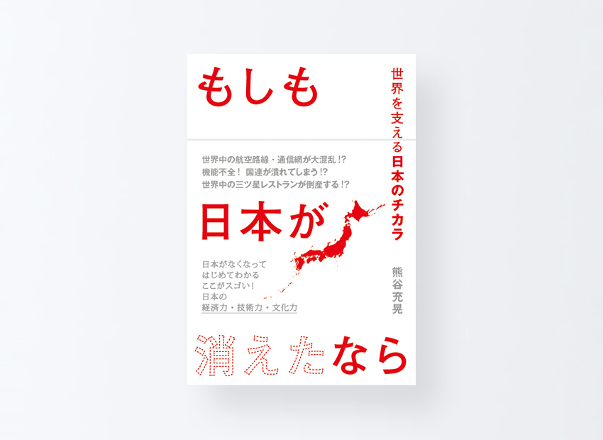 もしも日本が消えたなら　烏丸 千