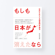 book_moshimo_nihon1_s