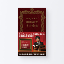 book_nakayama1_s