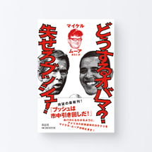 book_obama_busyu1_s