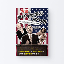 book_obama_shitugen1_s