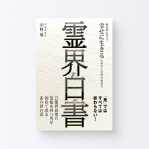 book_reikai_hakusyo1_s