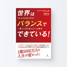 book_sekai_barance1_s