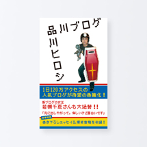 book_shinagawa_blog1_s