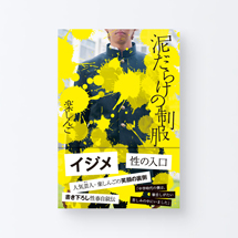 book_tano_shingo1_s