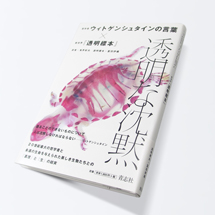 book_toumei_chinmoku1_s