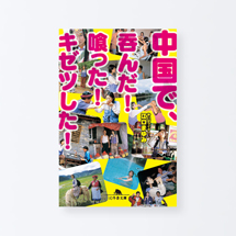 book_tyuugoku_nonda1_s