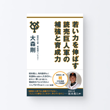 book_yomiuri_kyojin1_s