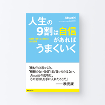 lil_book_jinsei9wari1_s