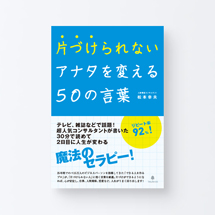 lil_book_katazuke1_s