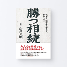 lil_book_katsu_souzoku1_s