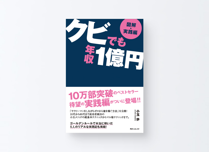 クビでも年収1億円