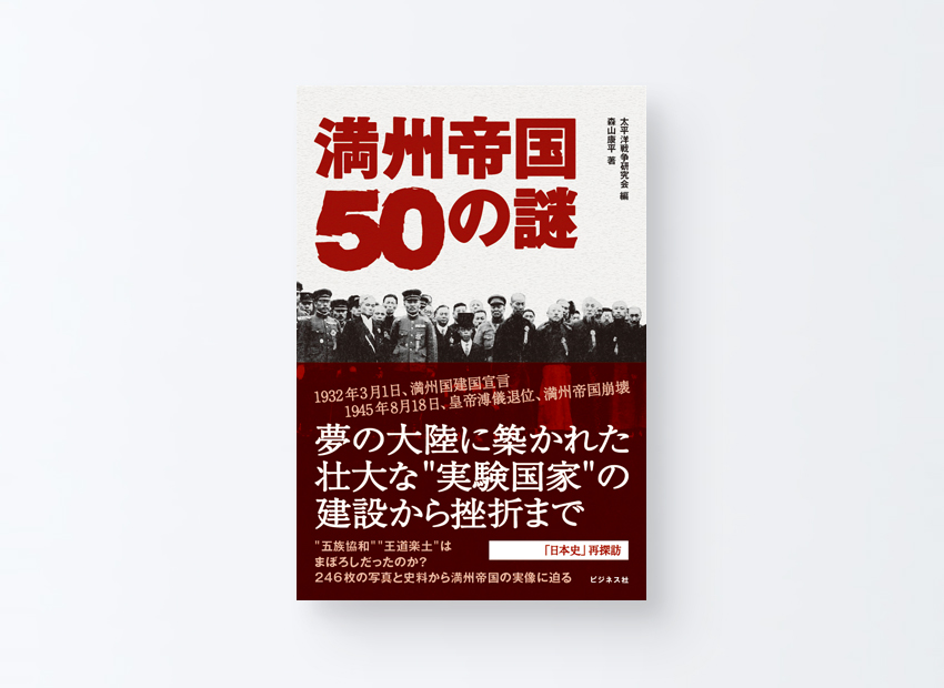 満州50