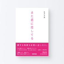 lil_book_mata_kimi_koi1_s