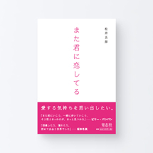 lil_book_mata_kimi_koi1_s