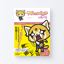 lil_book_retsuko1_s