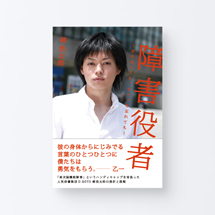 lil_book_shougai_yakusya1_s