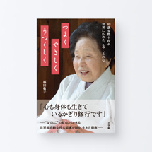 lil_book_tsuyokuyasashiku1_s
