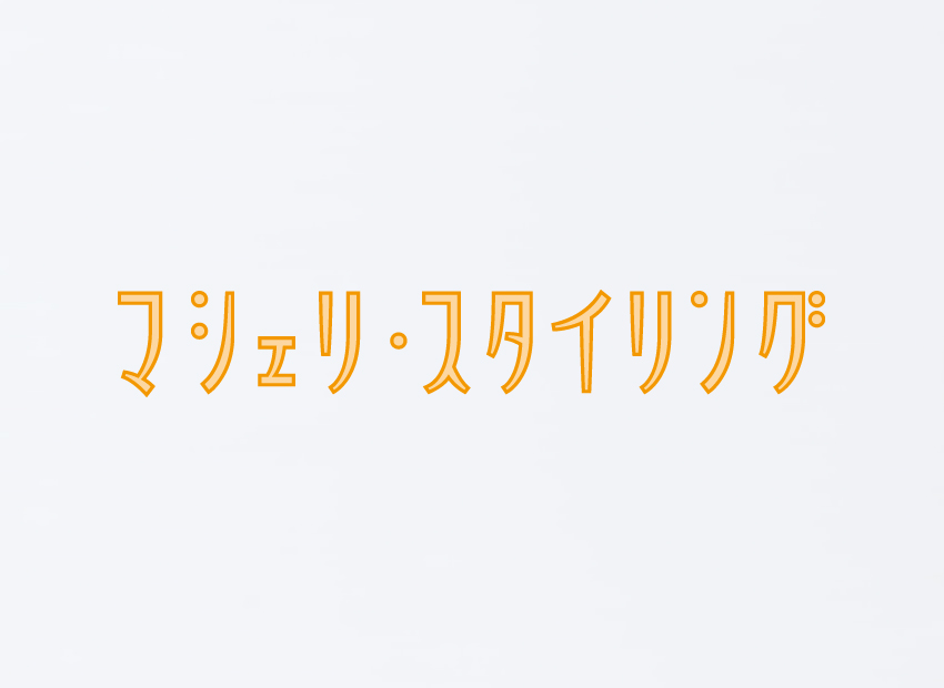 マシェリ